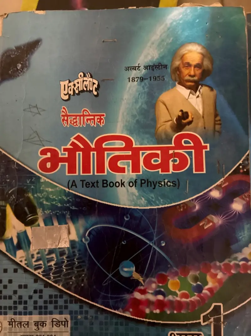 Buy Second Hand A text book of physics in Kanpur - Bookaao