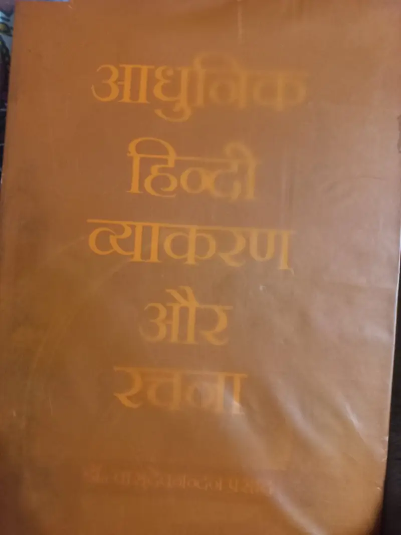 Buy Second Hand Adhunik hindi vyakaran aur rachna in Arwal - Bookaao