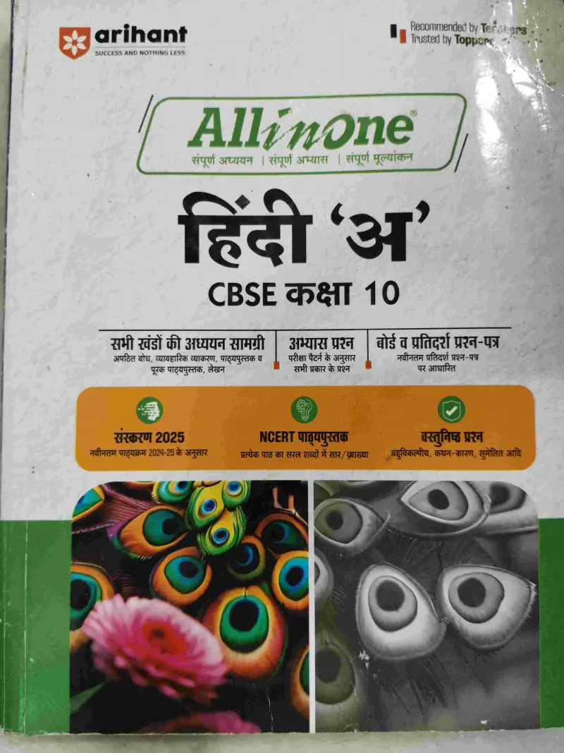 Buy Second Hand All in one by Arihant for CBSE class 10th HINDI in Prayagraj - Bookaao