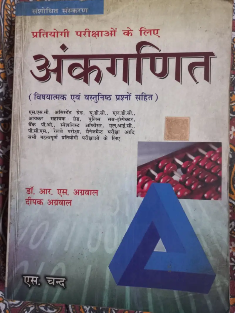 Buy Second Hand Ankganit RS AGGRWAL in Arwal - Bookaao