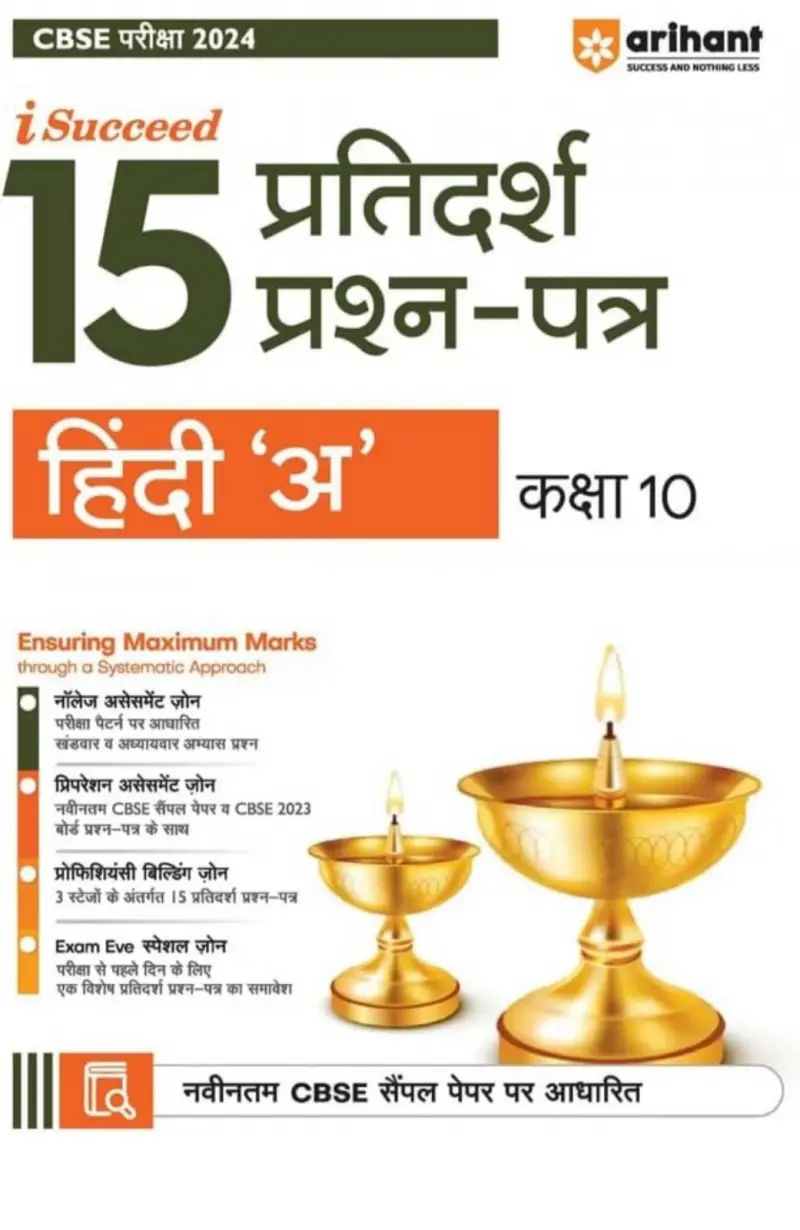 Buy Second Hand Arihant Hindi ‘A’ Class 10 – CBSE in Saharanpur naharmazra - Bookaao