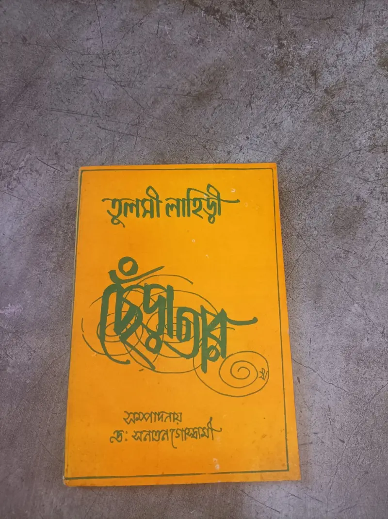 Buy New ছেঁড়া তার — Bengali Book in Guwahati - Bookaao