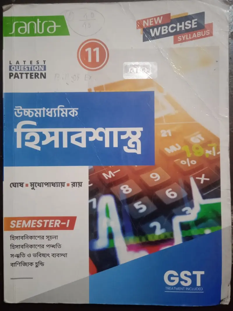 Buy Second Hand Class 11 Accountancy book first semester in Kolkata - Bookaao