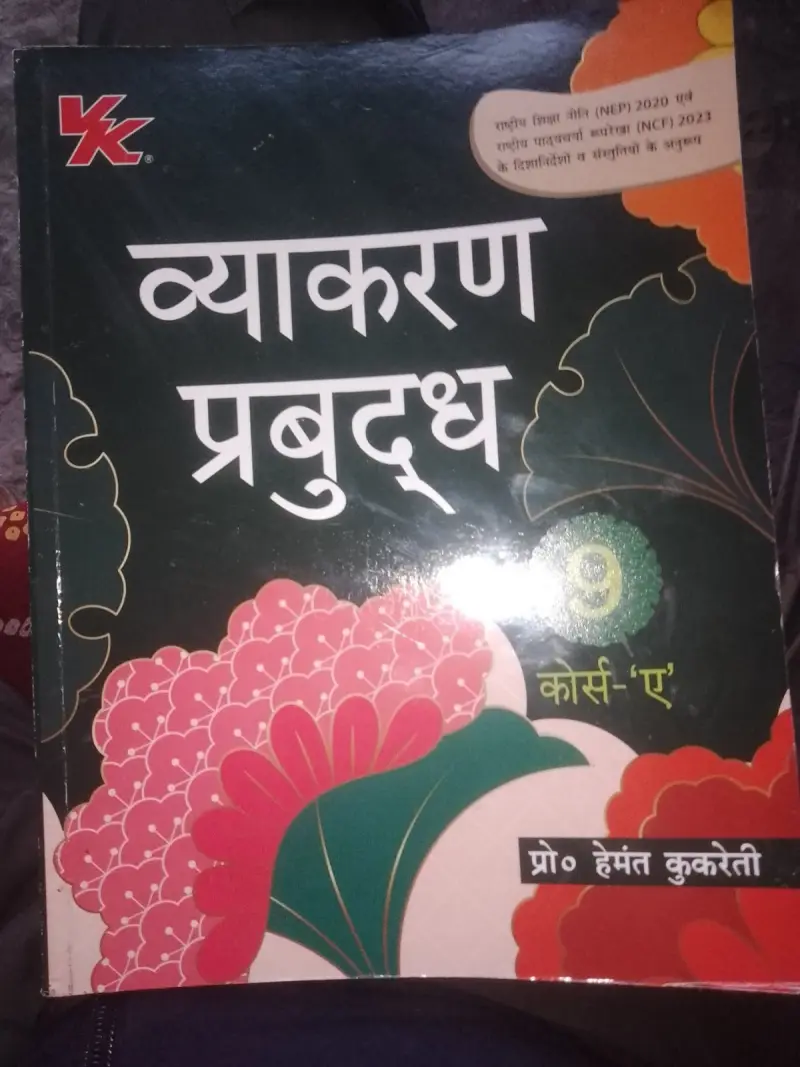 Buy Second Hand Hindi grammar class 9th book in Bhojawas - Bookaao
