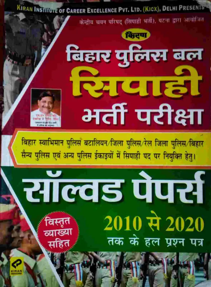 Buy Second Hand Kiran Bihar Police Bal Sipahi Solved Paper 2010-20 in Bagaura - Bookaao