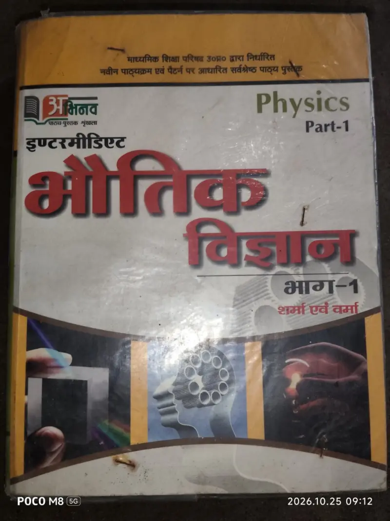Buy Second Hand Physics part 1 in Hamirpur - Bookaao