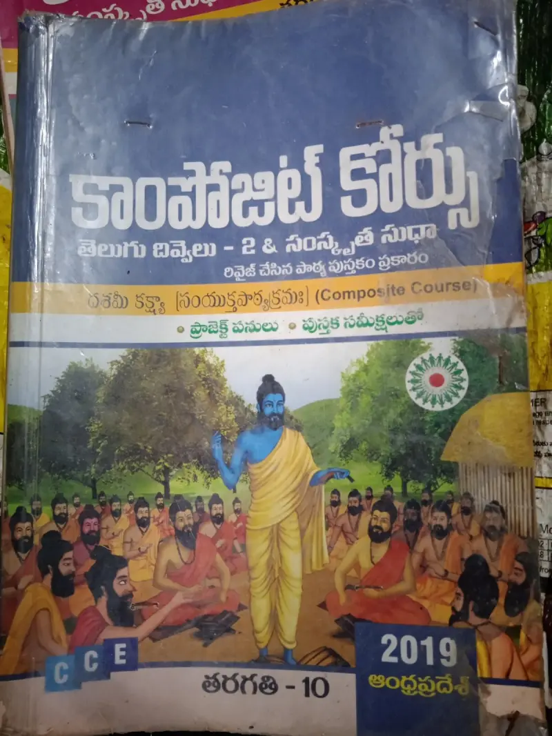 Buy Second Hand Telugu in Chittoor - Bookaao